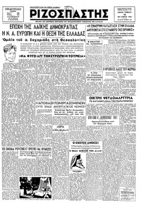 Ριζοσπάστης 13/04/1946 