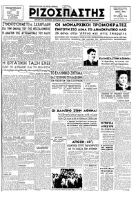 Ριζοσπάστης 16/04/1946 