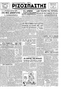 Ριζοσπάστης 17/04/1946 