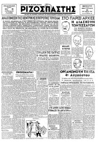 Ριζοσπάστης 26/04/1946 