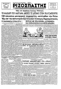 Ριζοσπάστης 17/05/1946 