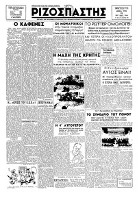 Ριζοσπάστης 21/05/1946 