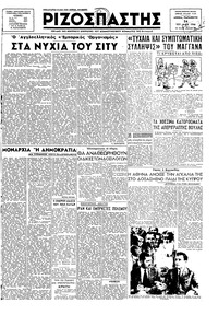 Ριζοσπάστης 24/05/1946 