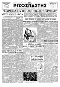 Ριζοσπάστης 26/05/1946 