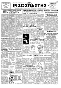 Ριζοσπάστης 29/05/1946 