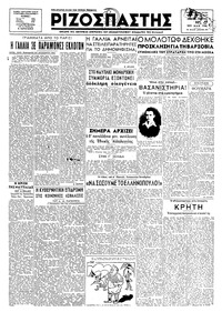 Ριζοσπάστης 30/05/1946 