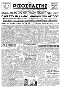 Ριζοσπάστης 08/06/1946 