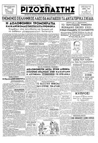 Ριζοσπάστης 11/06/1946 