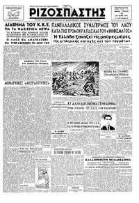 Ριζοσπάστης 12/06/1946 