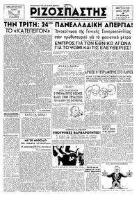 Ριζοσπάστης 16/06/1946 