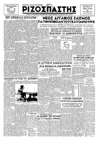 Ριζοσπάστης 23/06/1946 