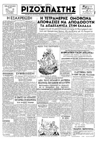 Ριζοσπάστης 28/06/1946 