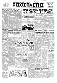 Ριζοσπάστης 02/07/1946 