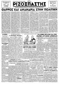 Ριζοσπάστης 10/07/1946 