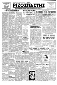 Ριζοσπάστης 17/07/1946 
