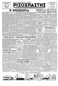 Ριζοσπάστης 21/07/1946 