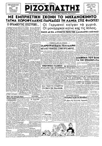 Ριζοσπάστης 23/07/1946 