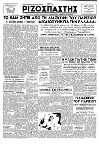 Ριζοσπάστης 31/07/1946 