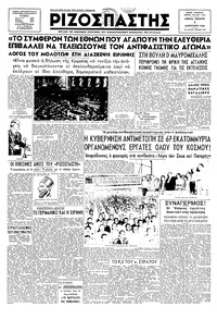 Ριζοσπάστης 01/08/1946 