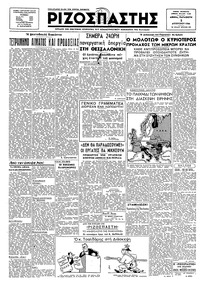 Ριζοσπάστης 02/08/1946 