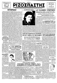 Ριζοσπάστης 03/08/1946 