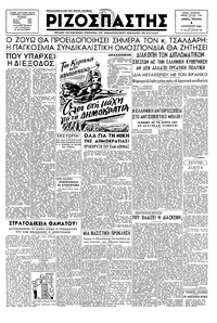 Ριζοσπάστης 08/08/1946 