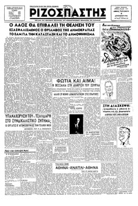Ριζοσπάστης 09/08/1946 