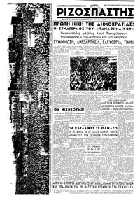 Ριζοσπάστης 13/08/1946 