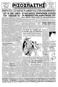 Ριζοσπάστης 28/08/1946 