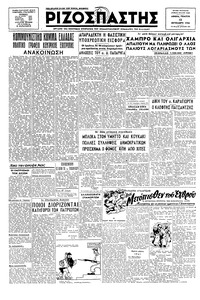 Ριζοσπάστης 12/09/1946 