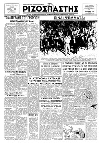 Ριζοσπάστης 14/09/1946 