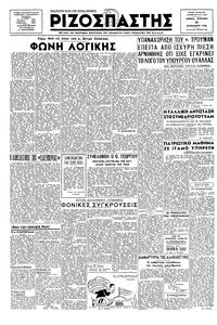 Ριζοσπάστης 15/09/1946 