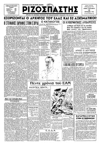 Ριζοσπάστης 20/09/1946 