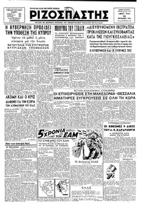 Ριζοσπάστης 24/09/1946 