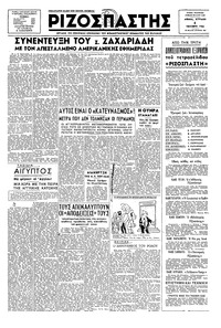 Ριζοσπάστης 06/10/1946 