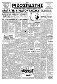 Ριζοσπάστης 12/10/1946 