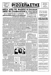 Ριζοσπάστης 16/10/1946 