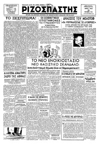 Ριζοσπάστης 22/10/1946 