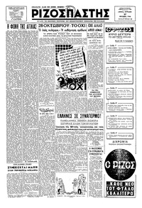 Ριζοσπάστης 27/10/1946 