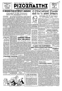 Ριζοσπάστης 29/10/1946 