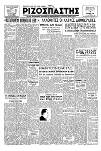 Ριζοσπάστης 13/11/1946 