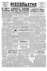Ριζοσπάστης 15/11/1946 