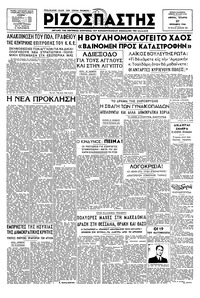 Ριζοσπάστης 27/11/1946 