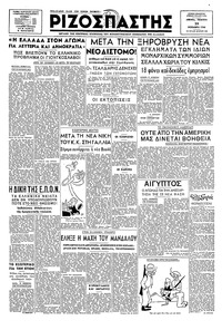 Ριζοσπάστης 28/11/1946 