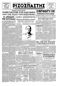 Ριζοσπάστης 29/11/1946 