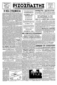 Ριζοσπάστης 30/11/1946 