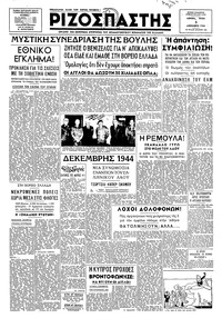 Ριζοσπάστης 03/12/1946 