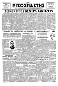 Ριζοσπάστης 04/12/1946 