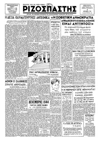 Ριζοσπάστης 06/12/1946 