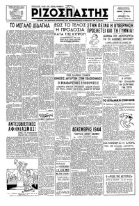 Ριζοσπάστης 07/12/1946 